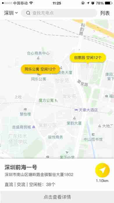 桔子车桩app软件下载（桔子充电桩）图1: