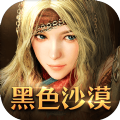 黑色沙漠国服最新官方正式版 v2.8.68