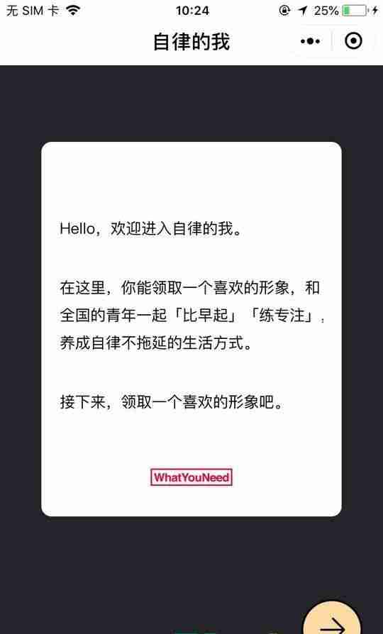 自律的我微信小程序APP软件下载图3: