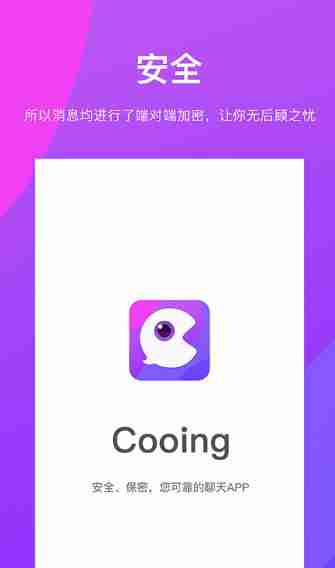 cooing聊天交友app官方版下载图片4