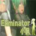 eliminator小枫手机版