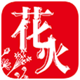 花火read app下载