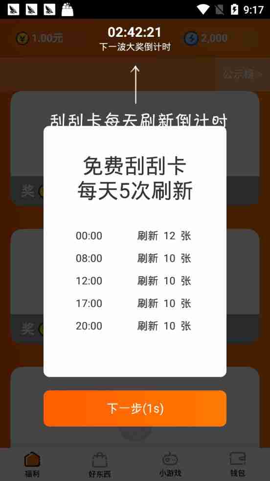 甜瓜赚app手机红包版下载图片1