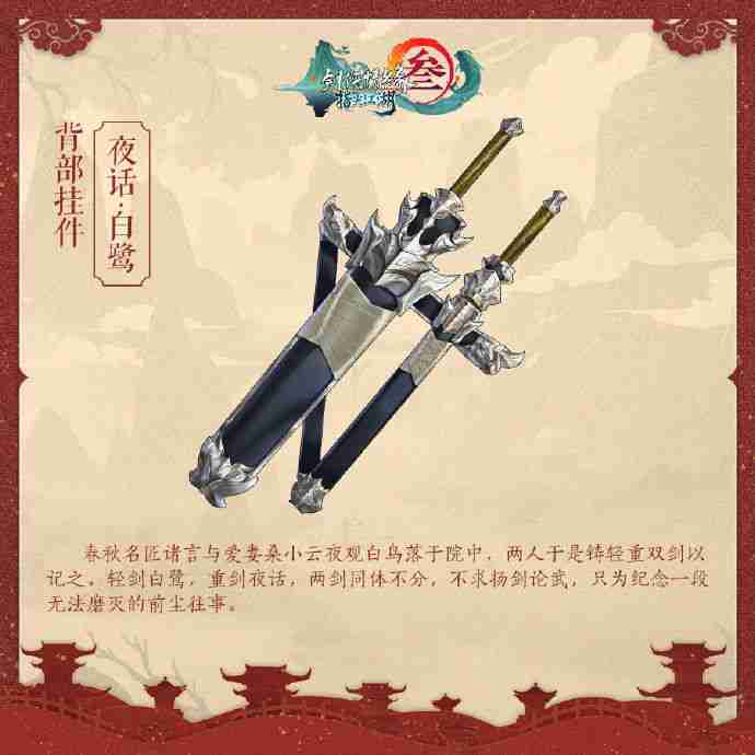 《剑网3：指尖江湖》全新挂件萌宠即将来袭！惊喜萌新福利等你来[视频][多图]图片3