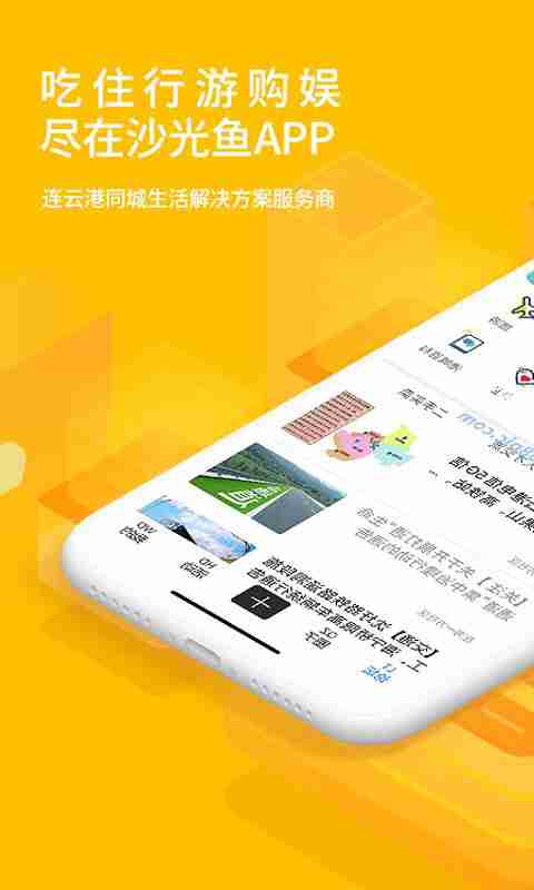 沙光鱼APP手机客户端图2: