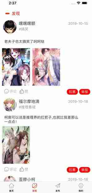 鸣秋漫画app官网版ios下载图片1