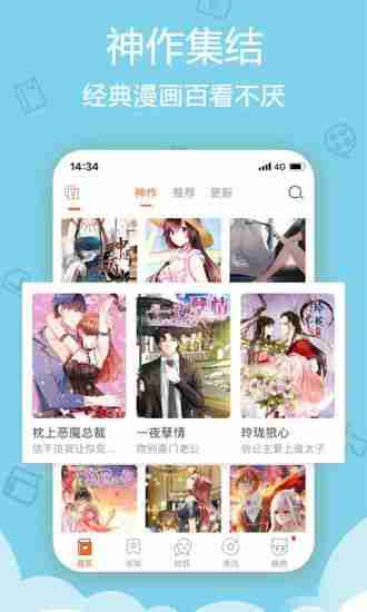 爱慕漫画app最新版下载图1: