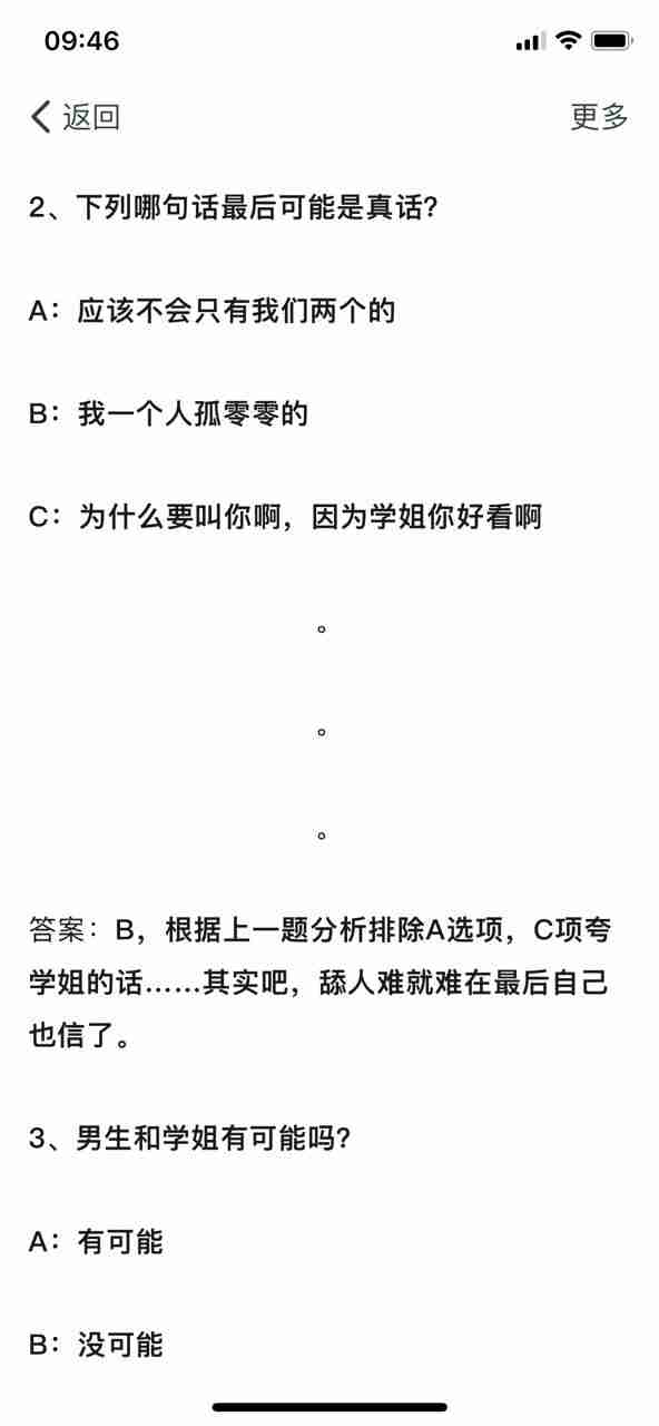 舔狗型人格测试游戏小程序app图3: