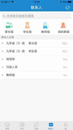 呼和浩特空中课堂学生登录app图4: