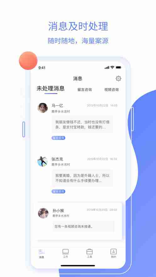 湖北小獬律师APP助手安卓版图1: