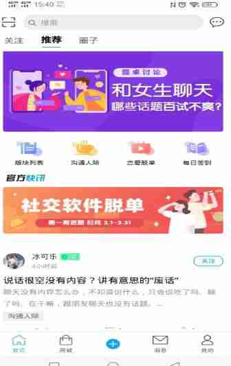 浅知识聊天话术APP手机版图2: