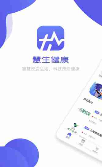 慧生健康app官方手机版图1: