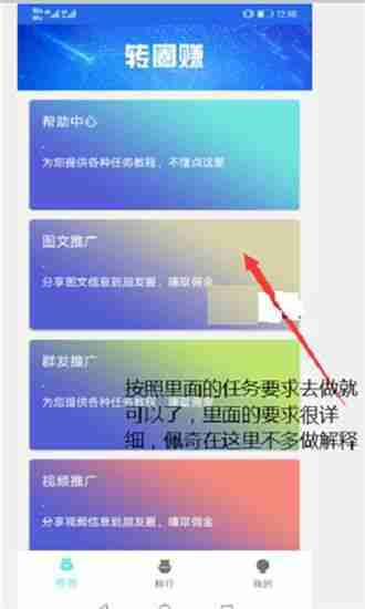 转圈赚app官方版图2: