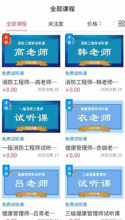 天成课堂APP学生端图1: