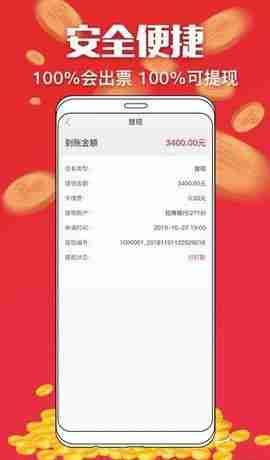 永信皇冠天天彩票app手机版官方版图1: