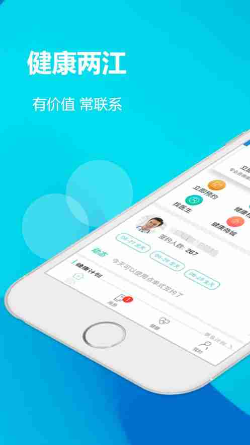 健康两江app手机客户端图3: