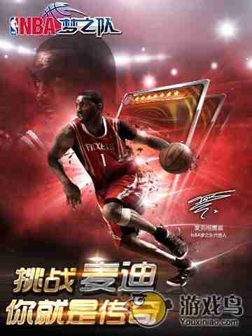 nba梦之队图2: