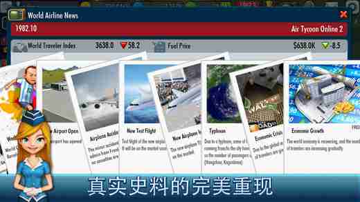 航空大亨online2图2: