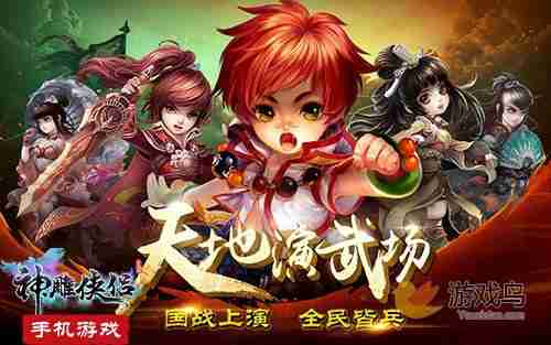 MMORPG史诗大作 神雕侠侣手游六一儿童节礼包领取[图]图片1