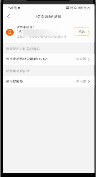 菜鸟裹裹怎么更换手机号？
