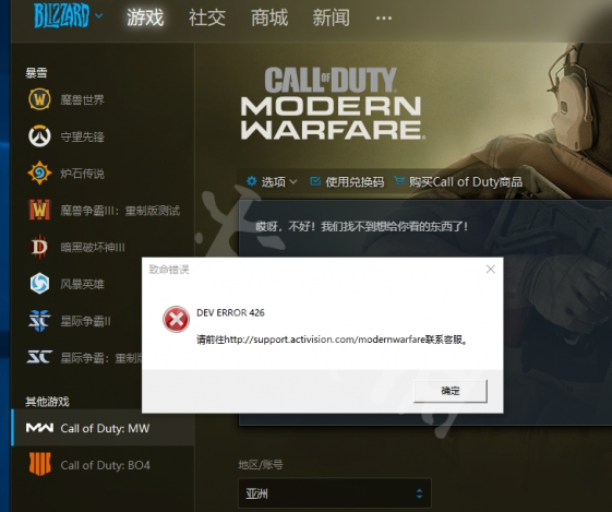使命召唤16战区426错误解决方法 使命召唤16吃鸡426错误