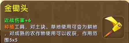 迷你世界金锄头怎么合成 金锄头制作方法介绍