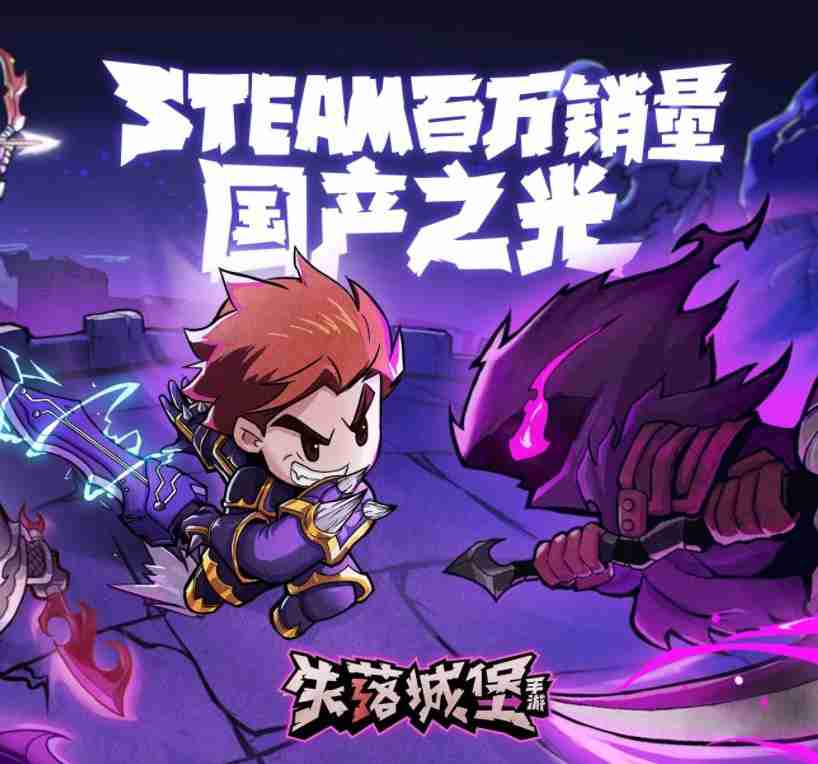 《失落城堡》3月25日公测