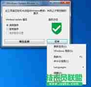 windows update blocker 1.1 关闭win10自动更新软