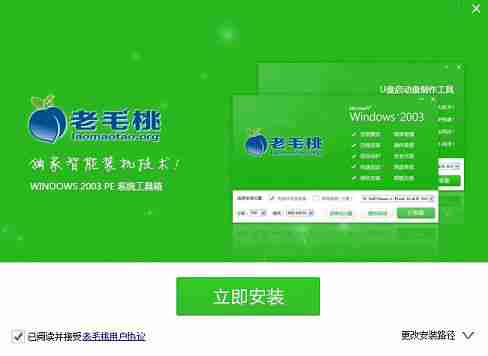 老毛桃win2003pe工具箱v9.2免费版下载