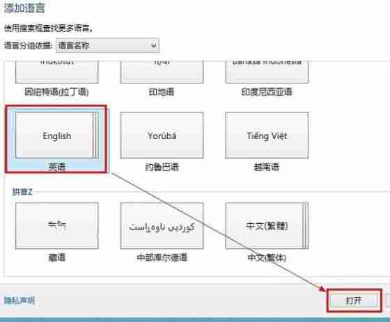 添加英文输入法