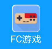 安卓fc模拟器中文版