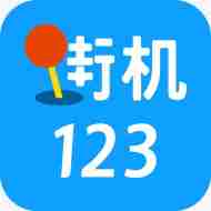 街机123app