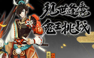 阴阳师网易版