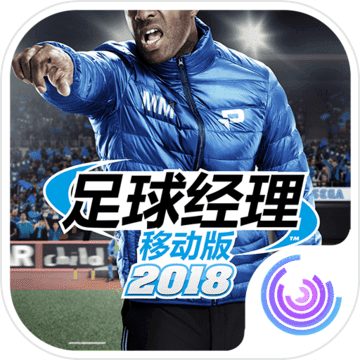 足球经理2018