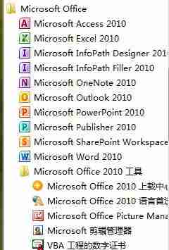 Microsoft Office 2010 中文专业版