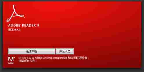 adobe reader 9电脑版 简体中文版