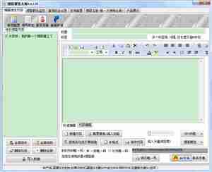 博客群发大师 2.3.1.11 免费版