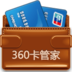 融360卡管家 3.6 android