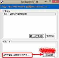 qt自动房间广播工具 1.0 绿色免费版