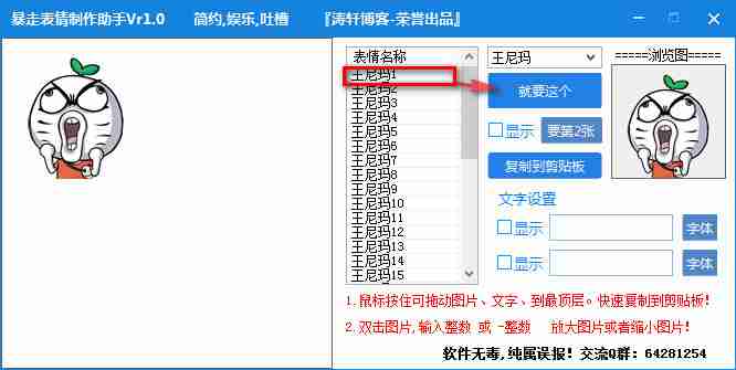 暴走表情制作助手 免费绿色版