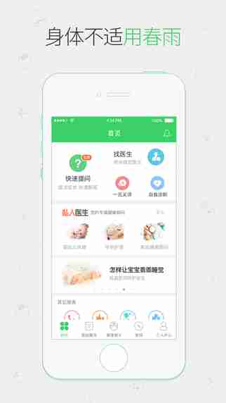 春雨医生苹果版