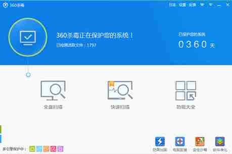 360免费杀毒 5.0.0.8023 简体中文免费版