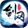 剑网情缘手游ios 1.0 iphone版