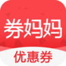 券妈妈优惠券网app 5.5.4 安卓版