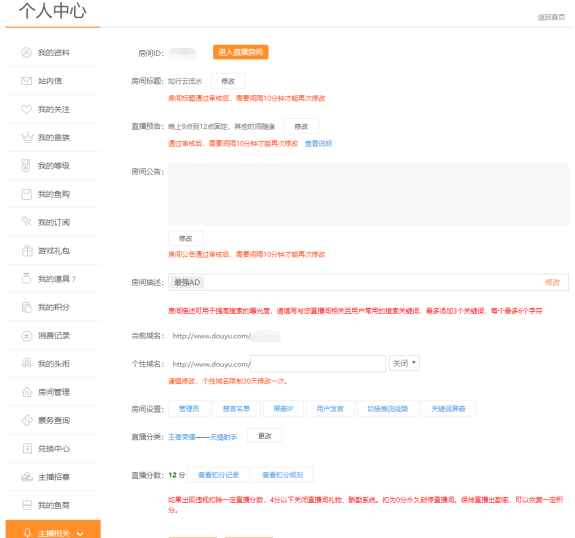 斗鱼直播伴侣 5.1.7.2 正式版