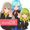 3D美少女换装游戏 1.5 安卓版