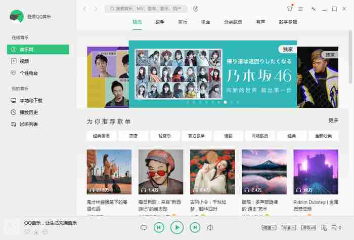 qq音乐电脑版 17.52 正式版