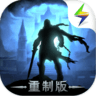 地下城堡2黑暗觉醒苹果版 1.0.956 iphone版