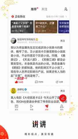 网易新闻iOS