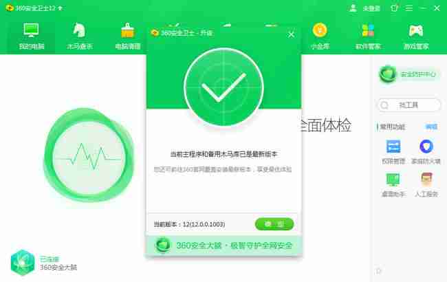 360安全卫士 12.1.0.1086 beta 领航版